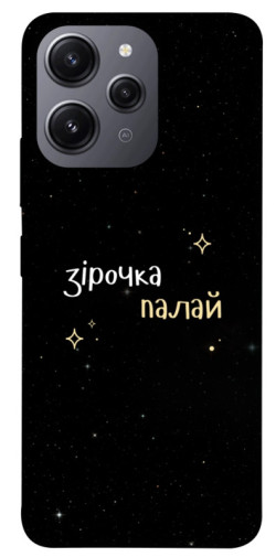 Чехол itsPrint Зірочка палай для Xiaomi Redmi 12