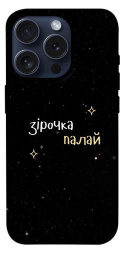Чехол itsPrint Зірочка палай для Apple iPhone 15 Pro (6.1")
