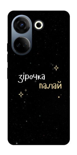 Чехол itsPrint Зірочка палай для TECNO Camon 20 Pro (CK7n)