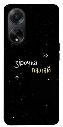 Чехол itsPrint Зірочка палай для Oppo A58 4G