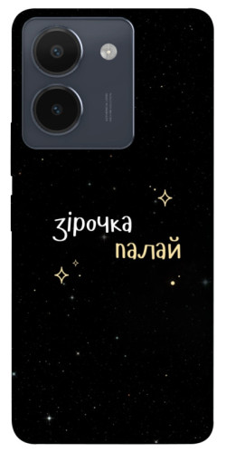 Чехол itsPrint Зірочка палай для Vivo Y36