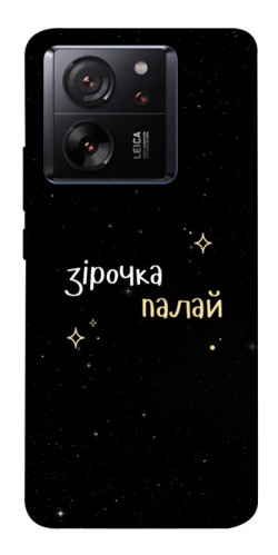 Чехол itsPrint Зірочка палай для Xiaomi 13T