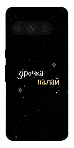 Чехол itsPrint Зірочка палай для Google Pixel 8 Pro