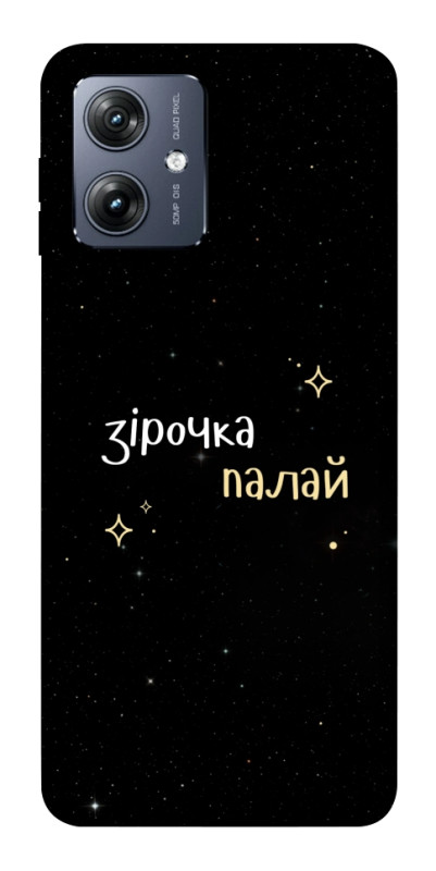 Чехол itsPrint Зірочка палай для Motorola Moto G54, надписи, купить оптом с доставкой