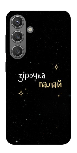 Чехол itsPrint Зірочка палай для Samsung Galaxy S24+