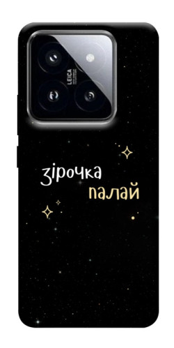 Чехол itsPrint Зірочка палай для Xiaomi 14 Pro