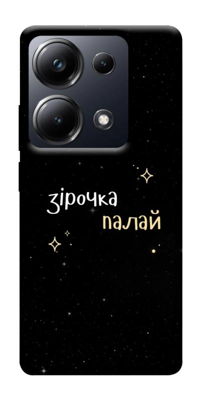 Чехол itsPrint Зірочка палай для Xiaomi Redmi 13 4G / Poco M6 4G, надписи, купить оптом с доставкой