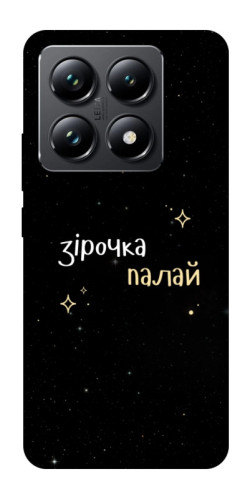 Чехол itsPrint Зірочка палай для Xiaomi 14T Pro