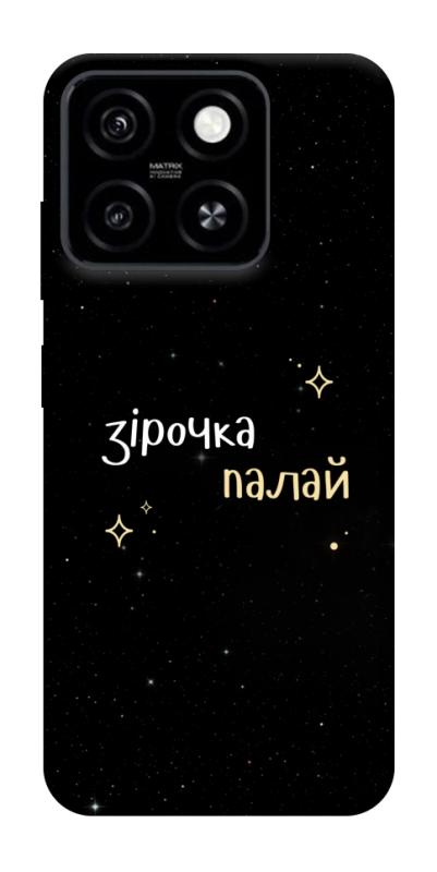 Чехол itsPrint Зірочка палай для ZTE Blade A55 4G, надписи, купить оптом с доставкой