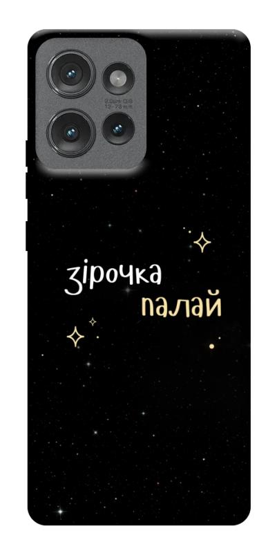 Чехол itsPrint Зірочка палай для Motorola Edge 50, надписи, купить оптом с доставкой