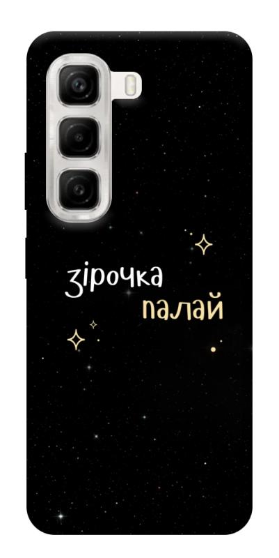 Чехол itsPrint Зірочка палай для Infinix Hot 50 4G, надписи, купить оптом с доставкой