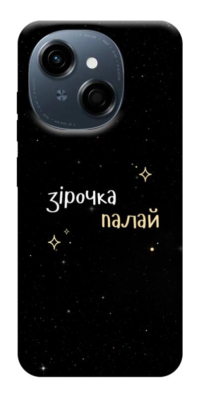 Чехол itsPrint Зірочка палай для TECNO Spark Go 1, надписи, купить оптом с доставкой