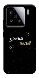 Чехол itsPrint Зірочка палай для Xiaomi 15