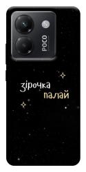 Чехол itsPrint Зірочка палай для Xiaomi Poco M7 Pro 5G