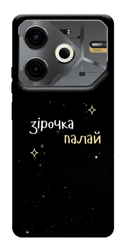 Чехол itsPrint Зірочка палай для TECNO Pova 6 Neo (LI6), надписи, купить оптом с доставкой