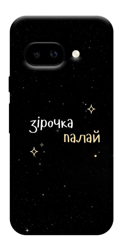 Чехол itsPrint Зірочка палай для Google Pixel 9a, надписи, купить оптом с доставкой