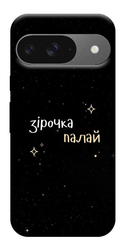 Чехол itsPrint Зірочка палай для Google Pixel 10, надписи, купить оптом с доставкой