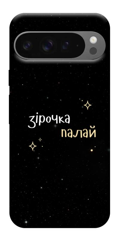 Чехол itsPrint Зірочка палай для Google Pixel 10 Pro XL, надписи, купить оптом с доставкой