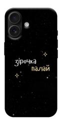 Чехол itsPrint Зірочка палай для Apple iPhone 17 (6.3")