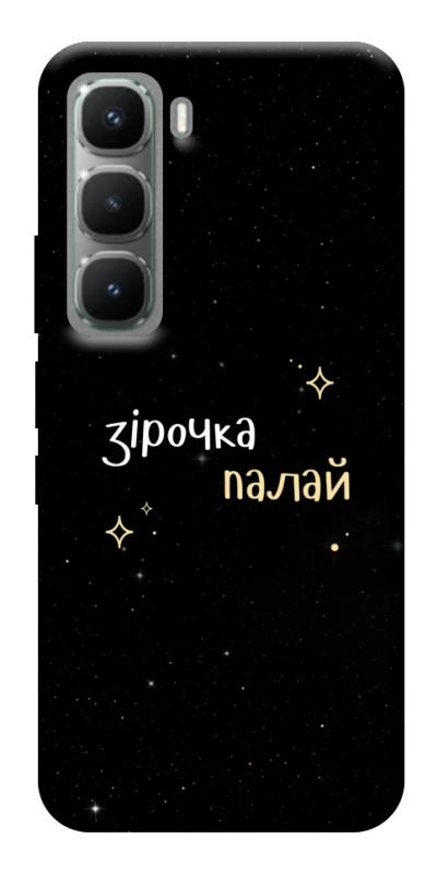 Чехол itsPrint Зірочка палай для Infinix Hot 60 Pro, надписи, купить оптом с доставкой