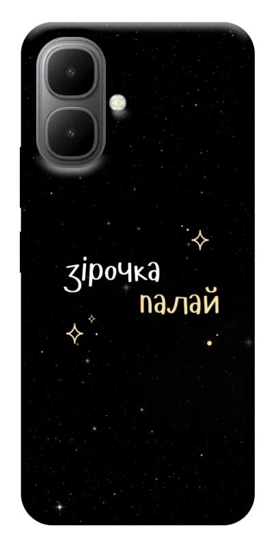 Чехол itsPrint Зірочка палай для Infinix Smart 10, надписи, купить оптом с доставкой