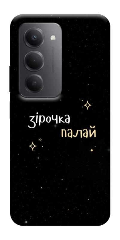 Чехол itsPrint Зірочка палай для Xiaomi Redmi 15 (Global), надписи, купить оптом с доставкой