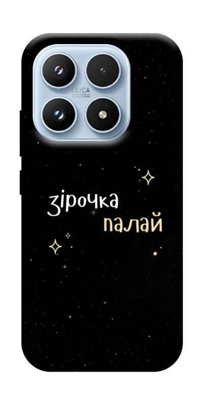 Чехол itsPrint Зірочка палай для Xiaomi 17 Pro, надписи, купить оптом с доставкой