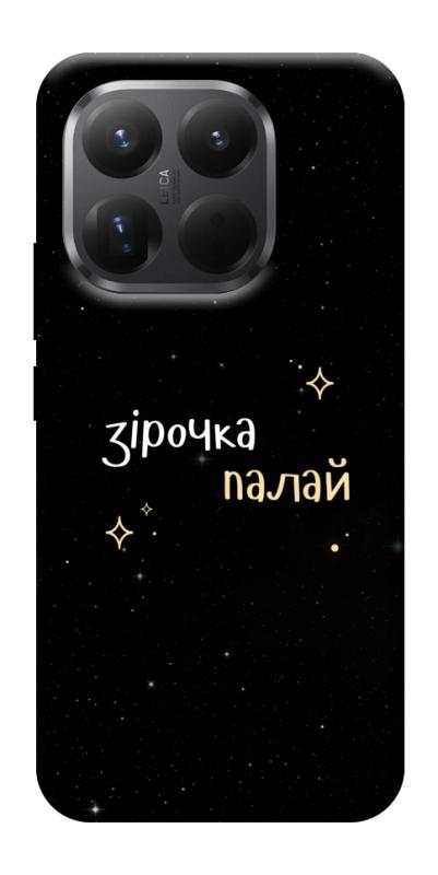 Чехол itsPrint Зірочка палай для Xiaomi 15T Pro, надписи, купить оптом с доставкой