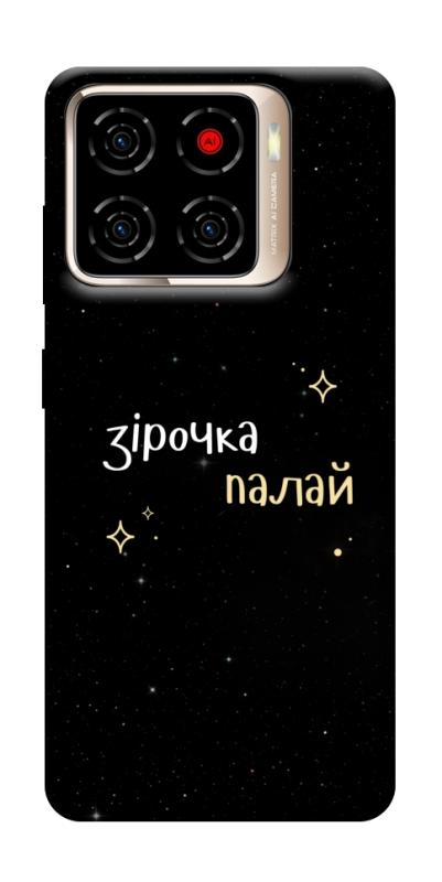 Чехол itsPrint Зірочка палай для ZTE Blade A56, надписи, купить оптом с доставкой