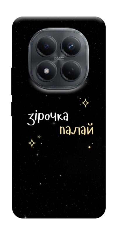 Чехол itsPrint Зірочка палай для Xiaomi Redmi Note 15 4G/5G (EU), надписи, купить оптом с доставкой