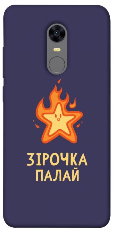 Чехол itsPrint Палаюча зірочка для Xiaomi Redmi 5 Plus / Redmi Note 5 (Single Camera), надписи, купить оптом с доставкой