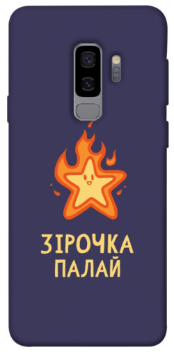 Чехол itsPrint Палаюча зірочка для Samsung Galaxy S9+