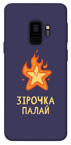 Чехол itsPrint Палаюча зірочка для Samsung Galaxy S9