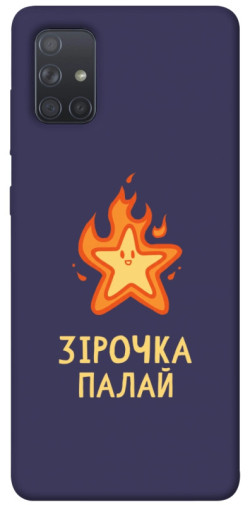 Чехол itsPrint Палаюча зірочка для Samsung Galaxy A71