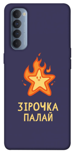 Чехол itsPrint Палаюча зірочка для Oppo Reno 4 Pro