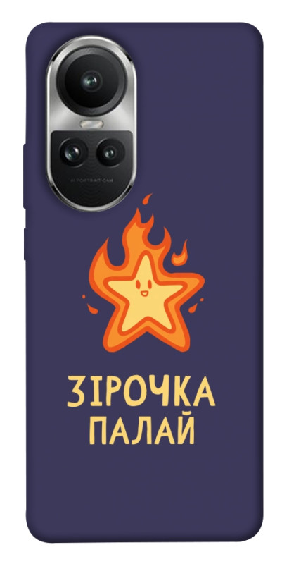 Чехол itsPrint Палаюча зірочка для Oppo Reno 10, надписи, купить оптом с доставкой