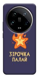 Чехол itsPrint Палаюча зірочка для Xiaomi 14 Ultra