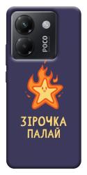 Чехол itsPrint Палаюча зірочка для Xiaomi Poco M7 Pro 5G