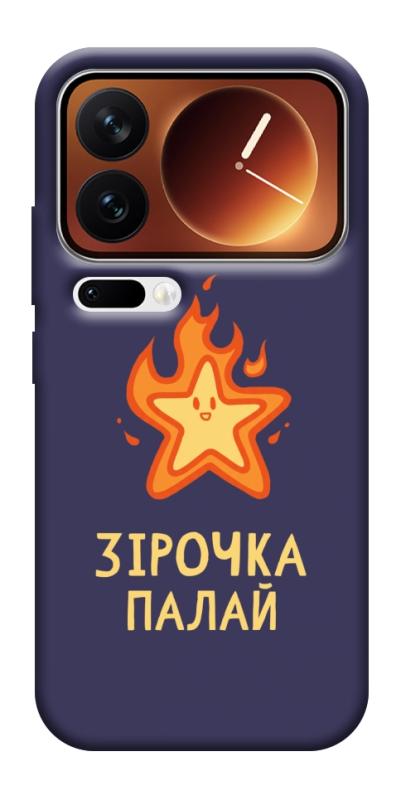 Чехол itsPrint Палаюча зірочка для Xiaomi 17 Pro Max, надписи, купить оптом с доставкой