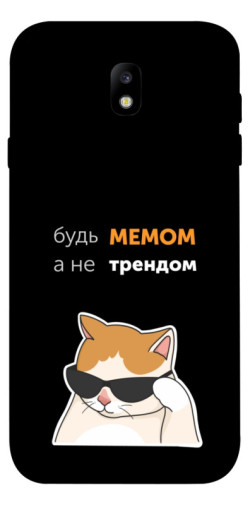 Чехол itsPrint Будь мемом для Samsung J730 Galaxy J7 (2017)