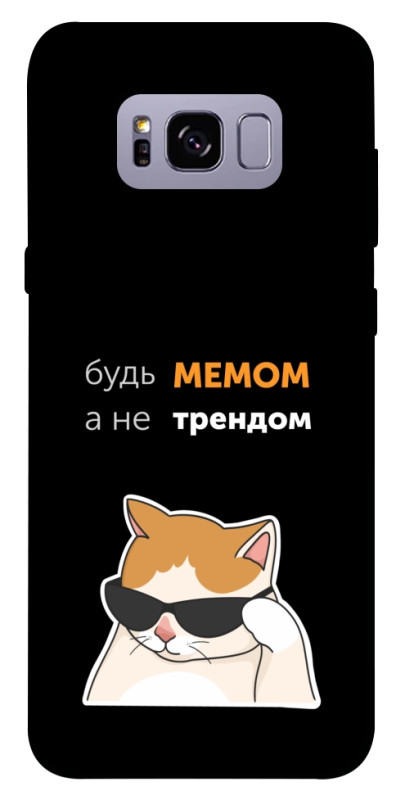 Чехол itsPrint Будь мемом для Samsung G955 Galaxy S8 Plus, надписи, купить оптом с доставкой