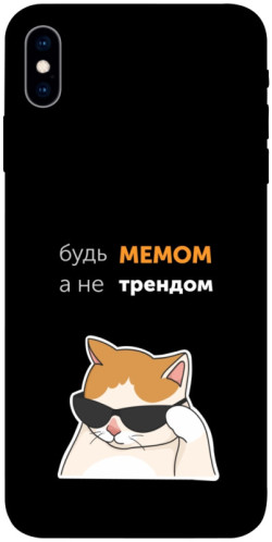 Чехол itsPrint Будь мемом для Apple iPhone X (5.8")