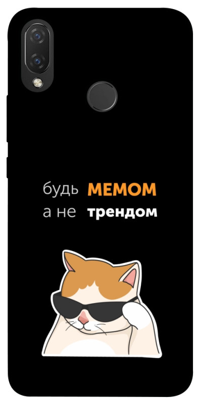 Чехол itsPrint Будь мемом для Huawei P Smart+ (nova 3i), надписи, купить оптом с доставкой