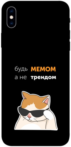 Чехол itsPrint Будь мемом для Apple iPhone XS Max (6.5")