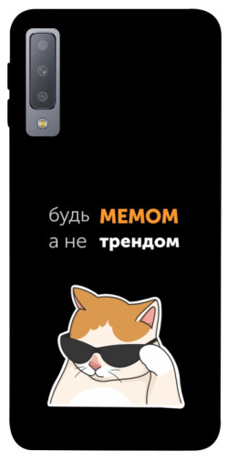 Чехол itsPrint Будь мемом для Samsung A750 Galaxy A7 (2018)