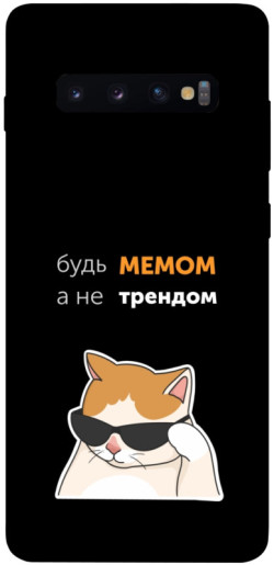 Чехол itsPrint Будь мемом для Samsung Galaxy S10+