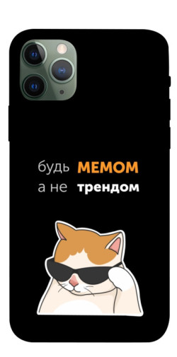 Чехол itsPrint Будь мемом для Apple iPhone 11 Pro (5.8")