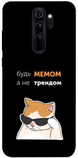 Чехол itsPrint Будь мемом для Xiaomi Redmi Note 8 Pro