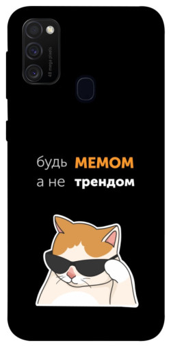 Чохол itsPrint Будь мемом для Samsung Galaxy M30s / M21