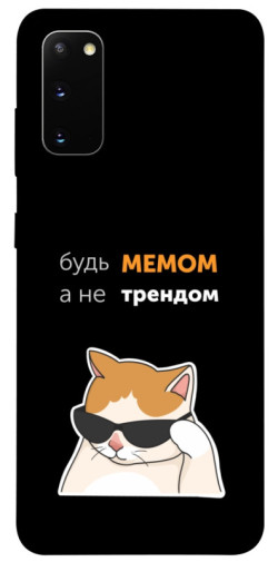 Чехол itsPrint Будь мемом для Samsung Galaxy S20